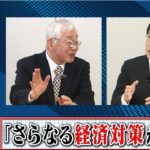 自民・岸田氏「さらなる経済対策が必要」