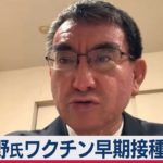 ワクチン大臣就任から一夜　河野氏早期接種に意欲（2021年1月19日）