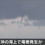鳥取沖の海上に“漏斗状の雲”　竜巻発生か(2021年1月2日)