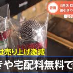 ３連休、飲食店は売り上げ激減 値引きや宅配料無料で集客【Nスタ】