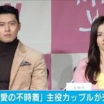 韓ドラ「愛の不時着」主演カップルが交際(2021年1月1日)