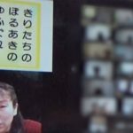 知ってる？ 五色百人一首　オンラインで初の交流会