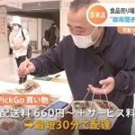 百貨店、食品売り場から最短30分で配送 “御用聞き”タクシーで自宅に【Nスタ】