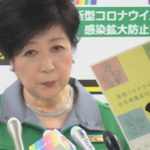 小池都知事　定例会見