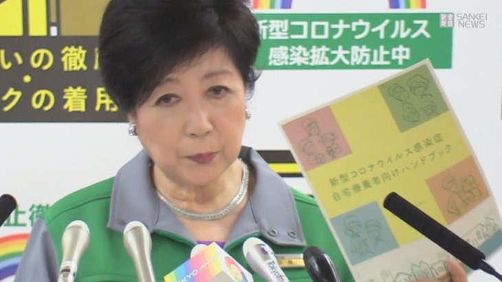 小池都知事　定例会見
