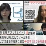 オンラインで名刺交換　利用が前年の3.5倍に(2021年1月13日)