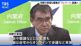 河野行革相ら閣僚が「テレワーク」実施へ、緊急事態宣言で
