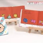 子どもの発達段階に合わせ・・・世界に一つだけの絵本(2021年1月21日)