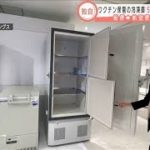 ワクチンの冷凍庫　船便→航空便で5月中設置目指す(2021年1月27日)