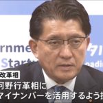平井大臣ワクチン接種管理はマイナンバーで