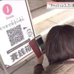 「電波でもご利益」スマホでさい銭“新しい初詣”(2021年1月4日)