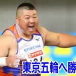 東京五輪へ勝負の年　陸上・砲丸投げ　佐藤征平さん