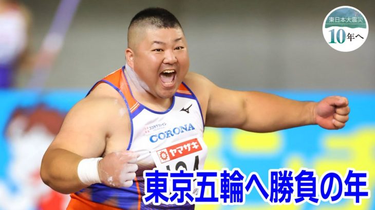 東京五輪へ勝負の年　陸上・砲丸投げ　佐藤征平さん