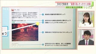 SNSで救助要請の方法　“震度6強”きっかけに話題(2021年2月15日)