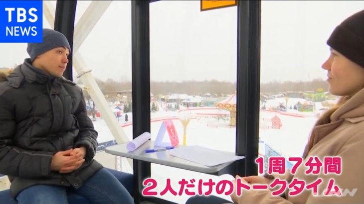 雪降るモスクワで観覧車１周の間にバレンタインの恋人探し