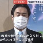 自民・白須賀議員が離党 宣言中に高級ラウンジ【news23】