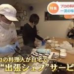 コロナに打ち勝て！再起をかける料理シェフ【Nスタ】