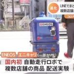 オフィスや家庭に・・・ ロボットが食事をデリバリー【Nスタ】