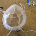 米フォード　高性能“透明マスク”開発　特許取得も(2021年2月5日)