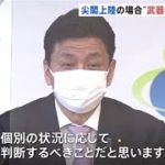 中国・海警局が尖閣上陸 重大凶悪犯として武器使用も選択肢