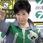 【Live】小池都知事　定例会見　14時から