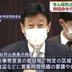 “まん延防止”措置を了承　時短命令や罰則可能に(2021年2月12日)