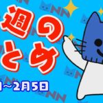 巨大深海魚の新種「ヨコヅナイワシ」って？生きたまま発見、ダイオウイカ。ダイオウイカスルメ作りも！富士山のふもとにトヨタが作る未来都市「ウーブン・シティ」。今週のまとめだにゃん！【マスクにゃんニュース】