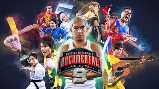 松本人志プロデュース「ドキュメンタル」、霜降り明星がコンビで参戦（ドキュメンタル／松本人志、千原ジュニア 後藤輝基  霜降り明星）