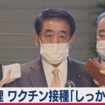 ワクチン接種「職場や病院でも可能に」自民党が提言（2021年2月9日）