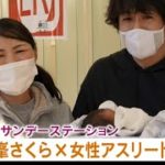 「横峯さくら×女性アスリートの未来」コロナ禍の出産に密着　2月21日（日）放送予定【未来をここからプロジェクト】