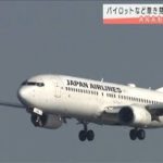 JALにANAも・・・新卒採用　来年も大幅に縮小(2021年2月25日)