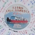 フェリー「めおん」の客室に感謝の飾り付け