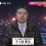 中国“ゼロコロナ政策”の実情　国民の不満は？(2021年1月31日)