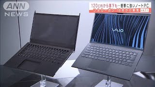 「フルカーボン」頑丈で軽い！衝撃に強いノートPC(2021年2月18日)