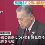 問題発言で１２日に組織委が臨時会合