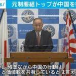 前統幕長が中国を痛烈批判「価値観を共有できない」(2021年2月23日)