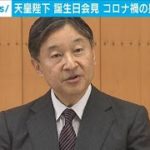 【ノーカット】天皇陛下61歳に　記者との一問一答(2021年2月23日)