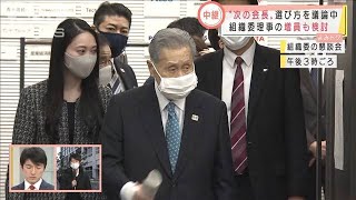 森氏→川淵氏　一転白紙に　選び方　理事の増員も・・・(2021年2月12日)