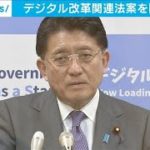 デジタル改革関連法案を閣議決定(2021年2月10日)