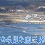 空から見た南三陸町　東日本大震災10年