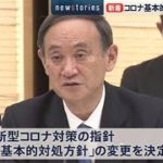 改正特措法13日施行 政府が基本的対処方針を変更【news23】