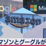 米巨大IT5社、10～12月期最高益 コロナでのデジタル化追い風（2021年2月3日）