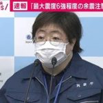 「東日本大震災の余震と考えられる」気象庁(2021年2月14日)