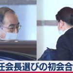 森会長の後任候補者を選ぶ検討委員会の初会合が終了（2021年2月16日）