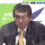 河野大臣、ワクチン接種　基礎疾患ある人は「自己申告」で