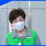 都にボランティア辞退や抗議電話相次ぐ、森氏発言めぐり小池知事