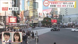 “自粛慣れ”か人出は・・・　首都圏の“宣言”解除は？(2021年2月23日)