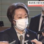 森前会長と橋本新会長の引継ぎ　急きょ中止に(2021年2月24日)