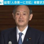 「人命第一に対応」　福島、宮城の震度6強で総理(2021年2月14日)