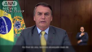 ブラジルで死者1日3000人超　大統領退陣求める声(2021年3月25日)